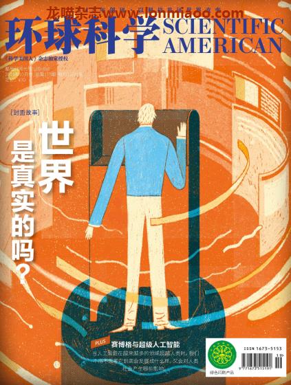 [中国版]Scientific American 环球科学 2019年10月刊